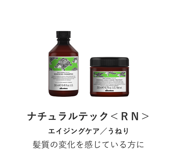 ナチュラルテック<RN>