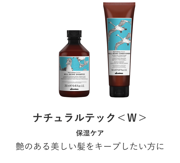 ナチュラルテック<W>